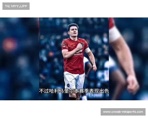 曼联与马奎尔开启续约谈判新合同或以降薪为核心内容 曼联与马奎尔开启续约谈判新合同或以降薪为核心内容